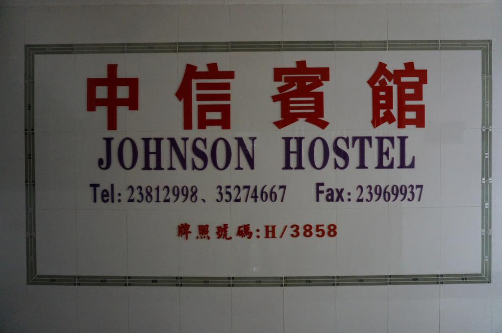 Johnson Hostel Хонконг Екстериор снимка